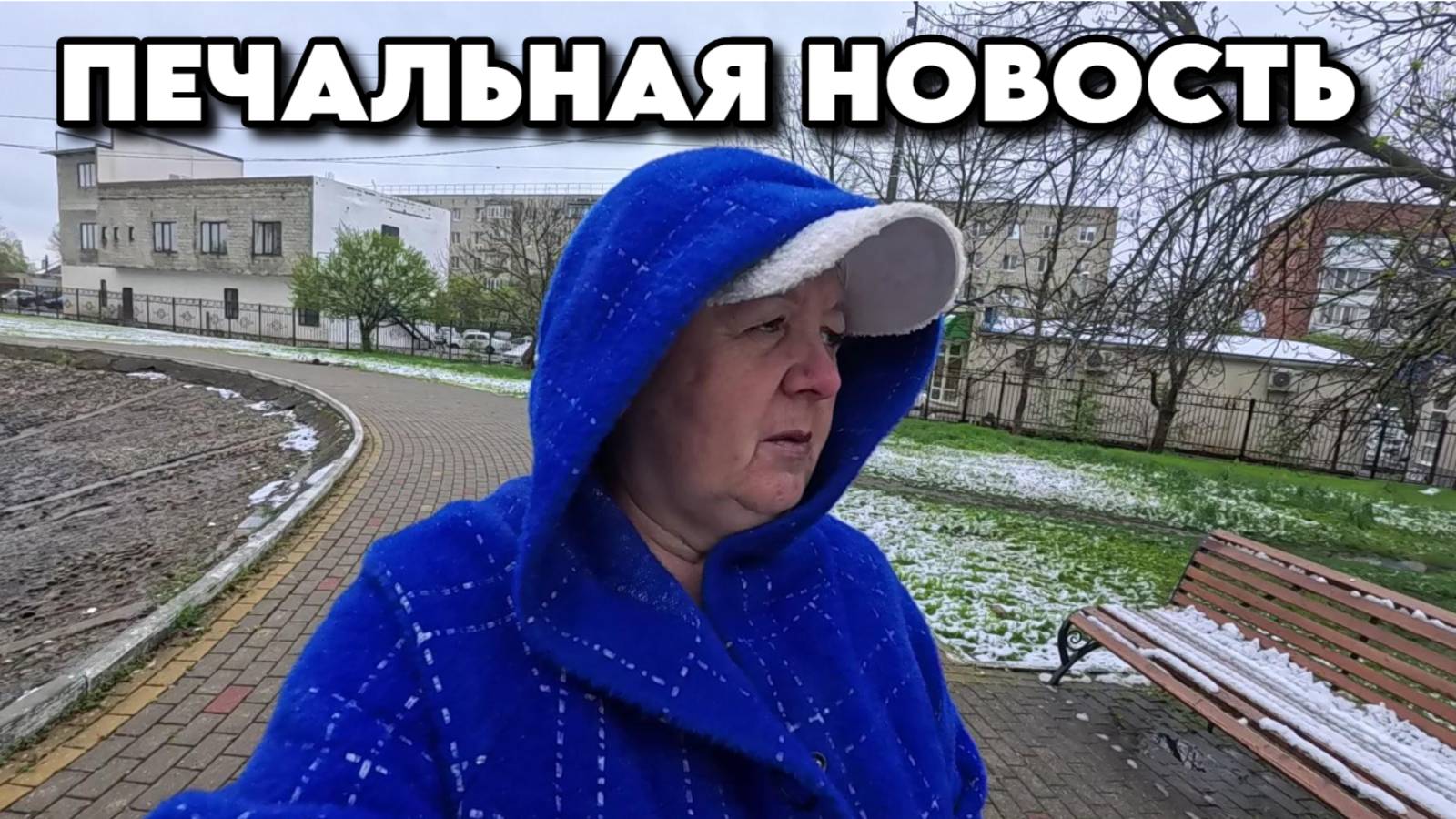873 Реальная жизнь семьи/На Кубань пришла зима/Всё замерзает смотреть онлайн