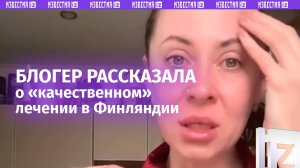 Подуть в трубочку вместо лекарств — как лечат врачи в Финляндии