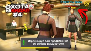 ОХОТА на КИДАЛ на ГРАНД МОБАЙЛ #4 - Меня ЗАБАНИЛИ.. 😱❌