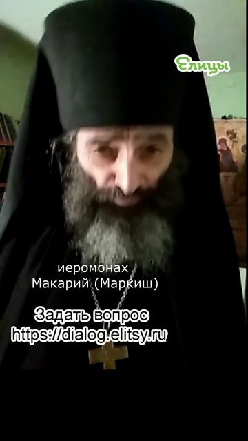 Зачем бегут от врага. Наща радуга и многое другое. Иеромонах Макарий (Маркиш) #shorts смотреть онлайн