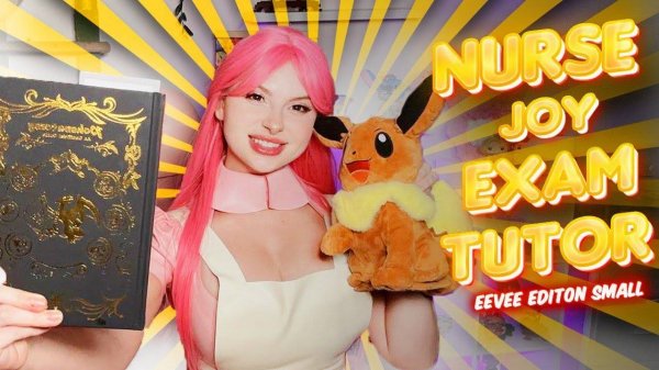 Brandyrenee АСМР Экзамен медсестры Джой Поук, репетиторская сессия, часть 1