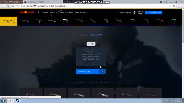 КАК ВЗЛОМАТЬ САЙТ WINTOPSKIN? ПОДКРУТКА ШАНСА! смотреть онлайн