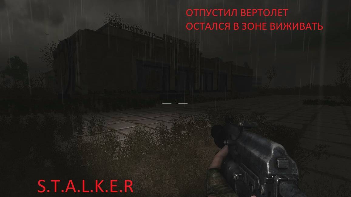 S.T.A.L.K.E.R._выживший ч.2 смотреть онлайн