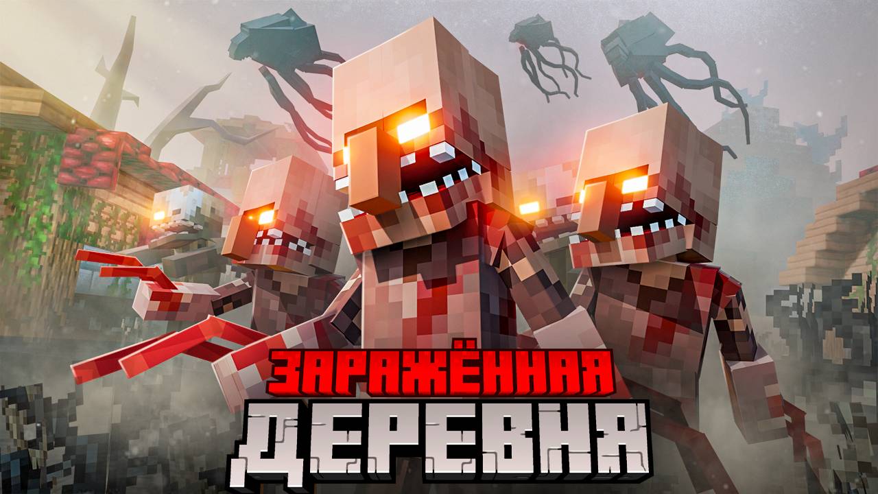 ДЕРЕВНЯ из 100 ЧЕЛОВЕК против ПАРАЗИТОВ ФИЛЬМ . АРМИЯ ПОДПИСЧИКОВ хардкор выживание в МАЙНКРАФТ. #1 смотреть онлайн