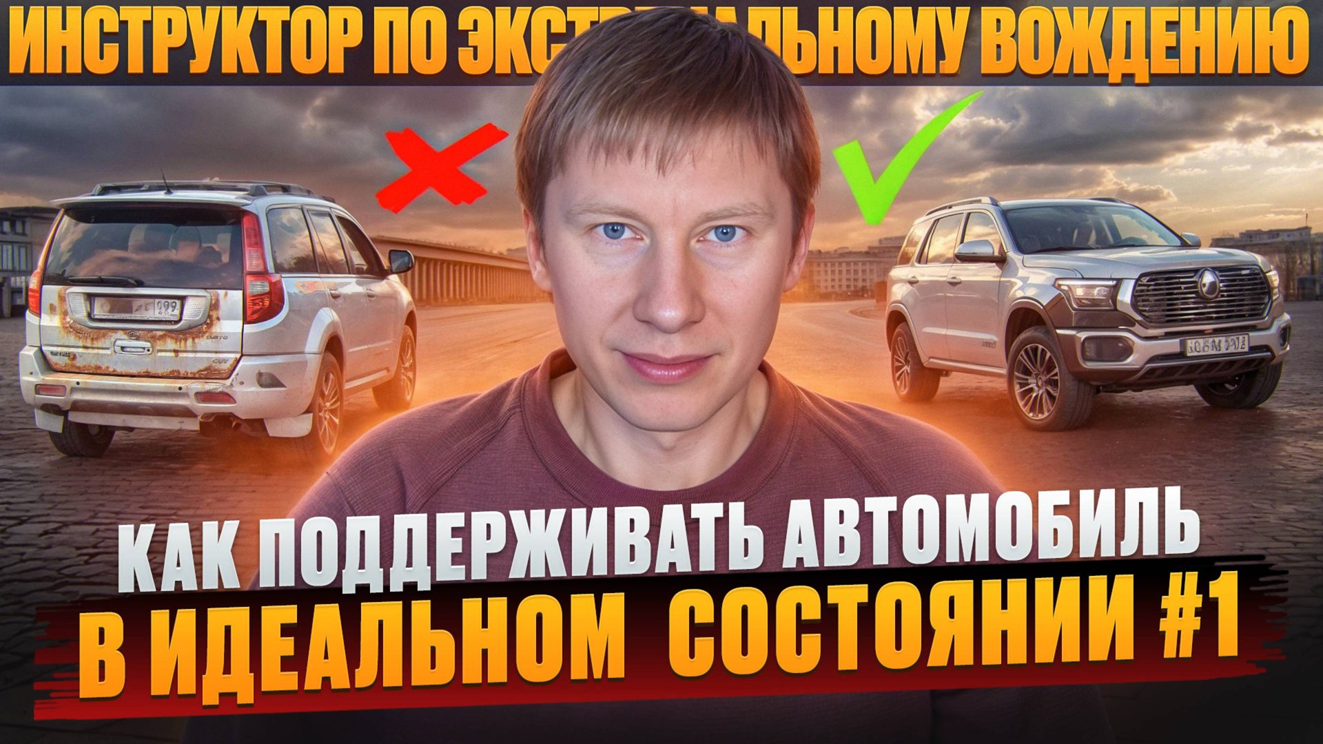 Как поддерживать автомобиль в идеальном состоянии. Часть 1 — Как выбрать сервис. смотреть онлайн