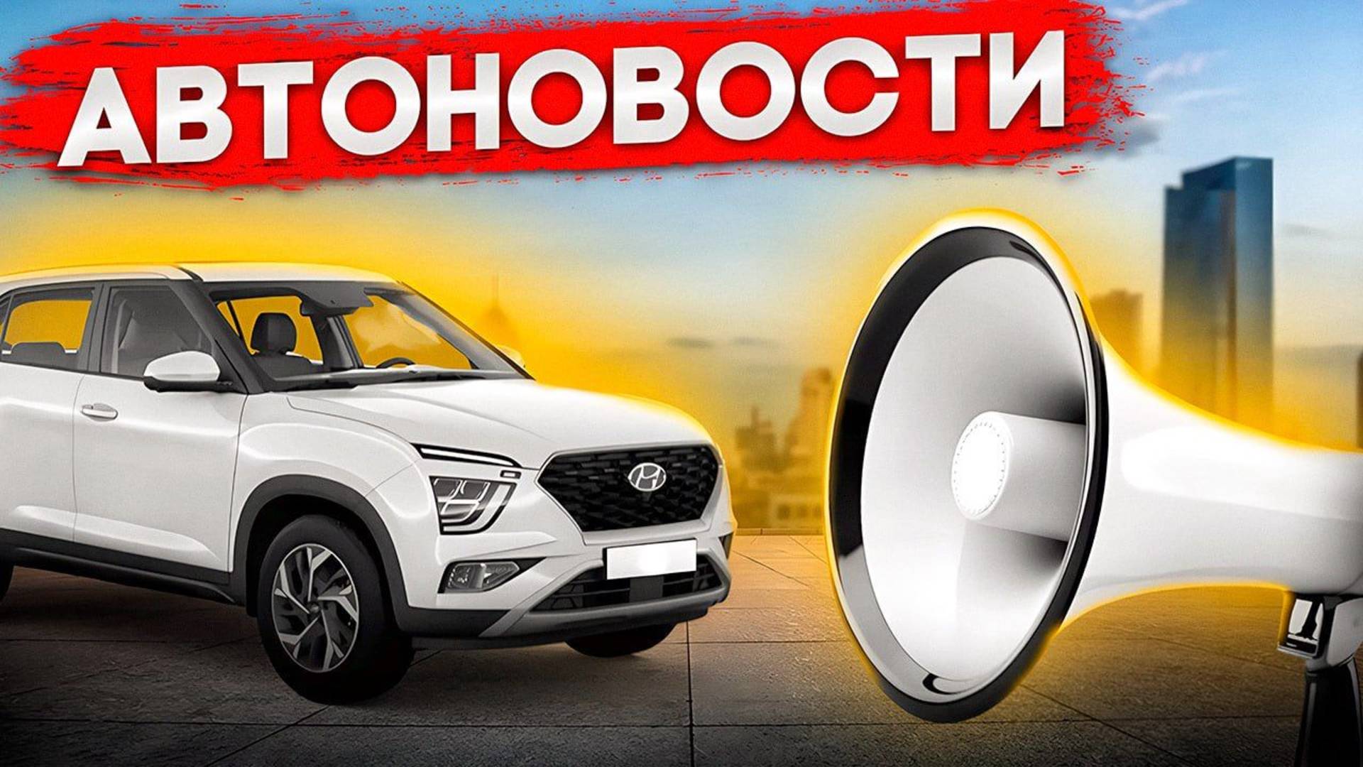 Автомобильные новости из мира импорта авто из Японии Китая и Кореи, какое авто заказать из Японии