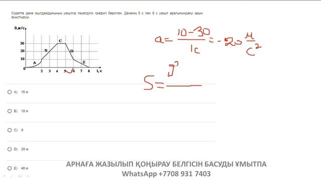 Суретте дене жылдамдығының уақытқа тәуелділік графигі берілген. Дененің 5 с пен 6 с уақыт аралығынд смотреть онлайн