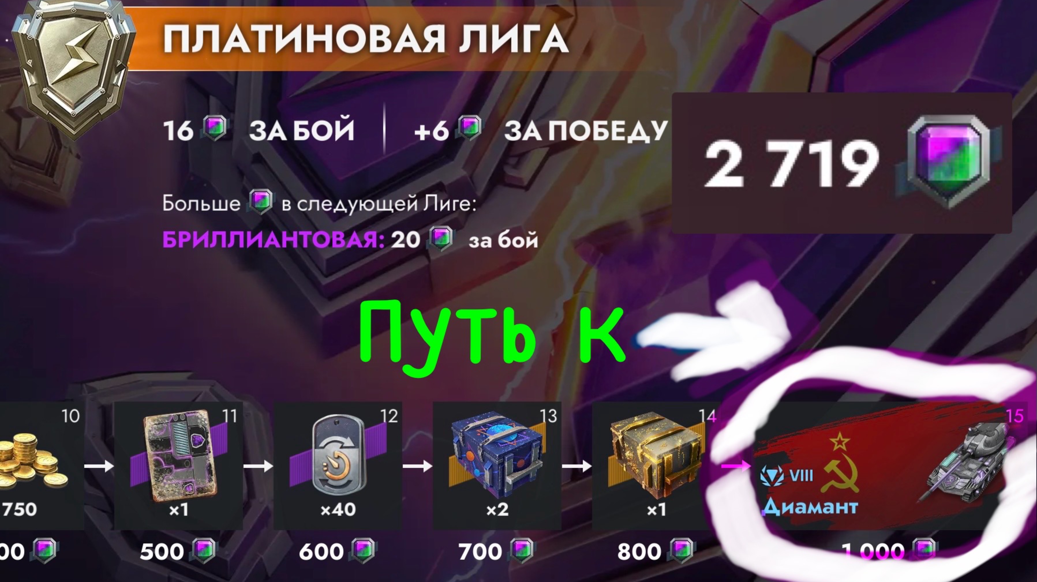 Танки Блиц.путь к танку Диамант смотреть онлайн