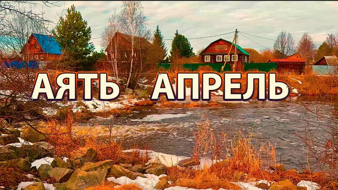 Рыбалка на спиннинг на реке Аять в деревне Пьянково смотреть онлайн