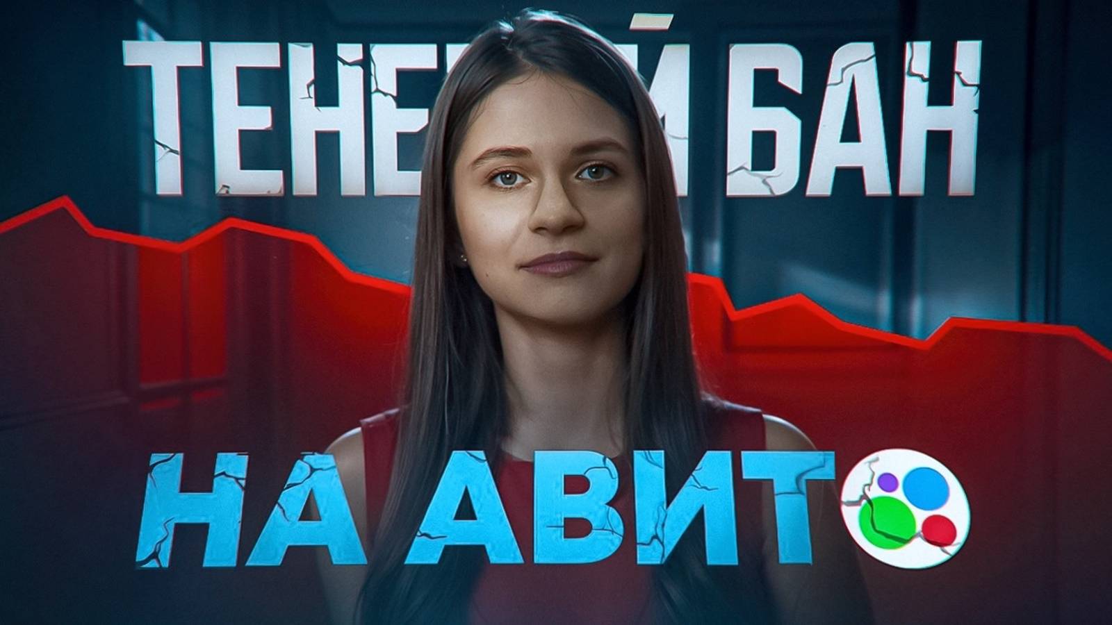 🚫Не допускай эту ошибку! Продвижение на Авито без блокировок 🍋 смотреть онлайн