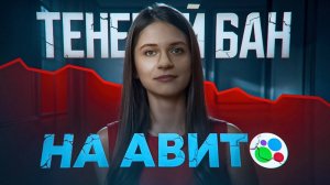 🚫Не допускай эту ошибку! Продвижение на Авито без блокировок 🍋