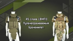 Бронежилет Universal Armor с баллистическим пакетом СВМП 45 слоев. #экипировкаэксперт