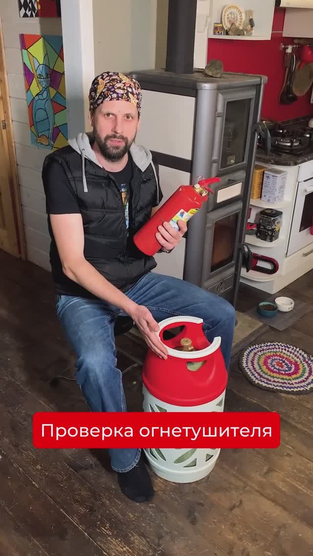 ✔️ Проверка огнетушителя ✔️