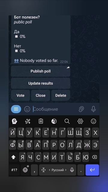 Чат-Бот опрос