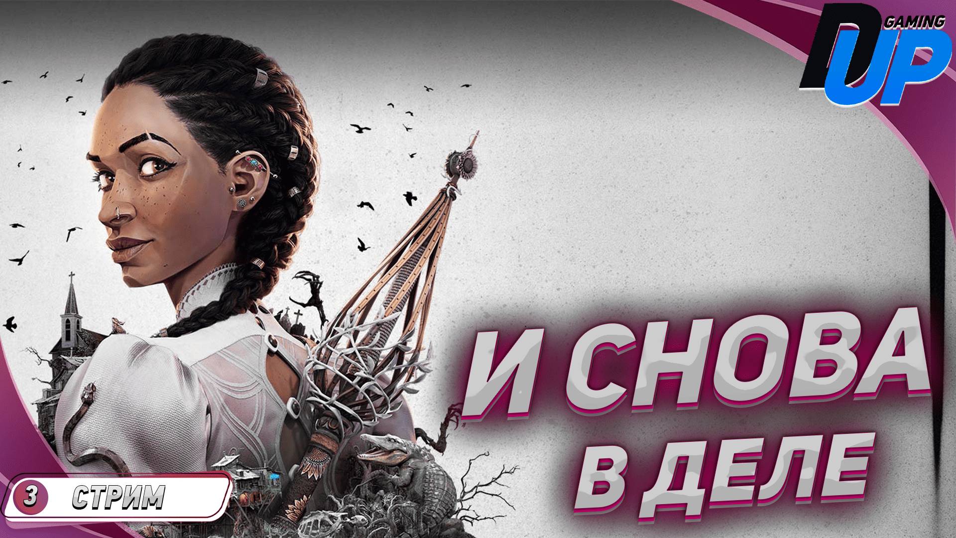 South of Midnight на русском [ПРОХОЖДЕНИЕ 3] ➤ КРАСОТЫ ГОТИЧЕСКОГО ЮГА смотреть онлайн