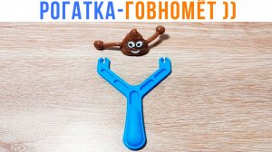 РОГАТКА-АНТИСТРЕСС ))) | Приколы | Мемозг 1587