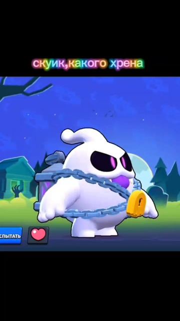 скуик, какого хрена