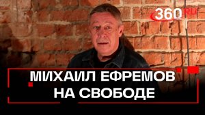Михаил Ефремов вышел из колонии по УДО