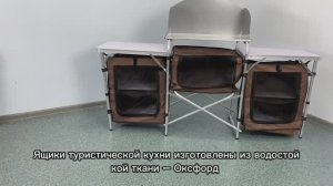 Кухня кемпинговая, туристическая, походная на 3 отсека