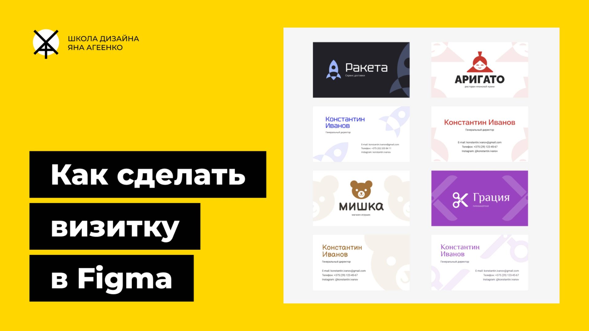 Как сделать визитку в фигме - форматы, шрифты, цвета, размеры для печати смотреть онлайн