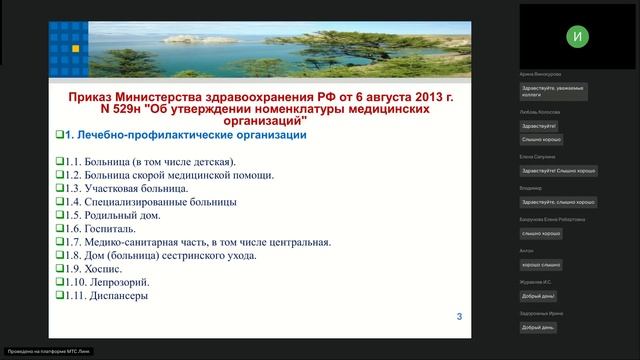Правовой статус медицинского работника. Часть 1 смотреть онлайн