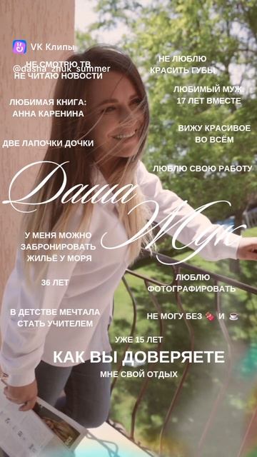 Приятно познакомиться,  меня зовут Жук Даша и я предлагаю размещение и отдых в Крыму, у моря.