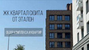 ЖК КВАРТАЛ СЮИТА. БОЛЬШАЯ КВАРТИРА 80м2. ОБЗОР РЕМОНТА.