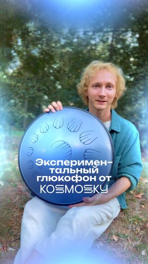 Новый экспериментальный глюкофон от Космоскай. Часть 1.