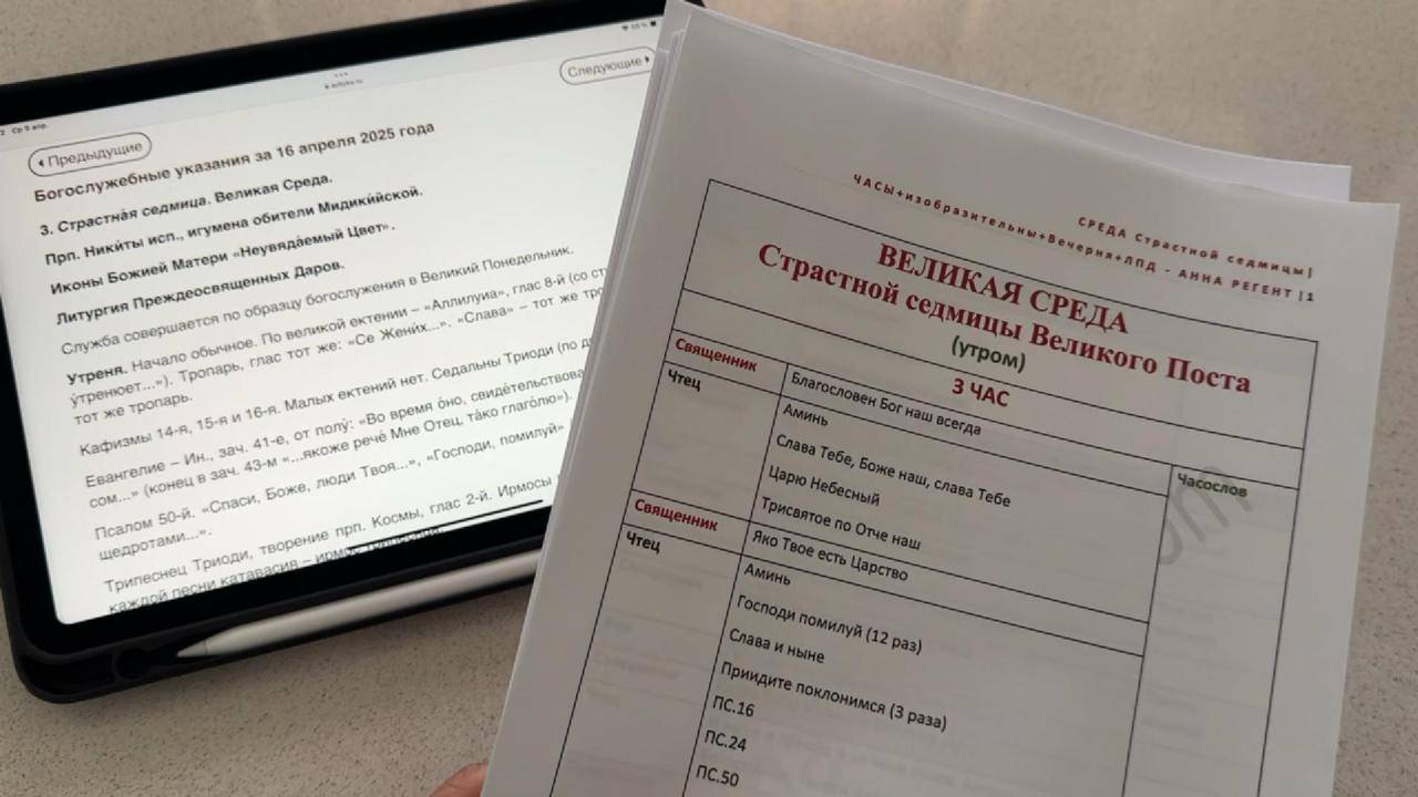 СОСТАВЛЯЮ СПИСОК | Великая Среда | Литургия Преждеосвященных Даров смотреть онлайн