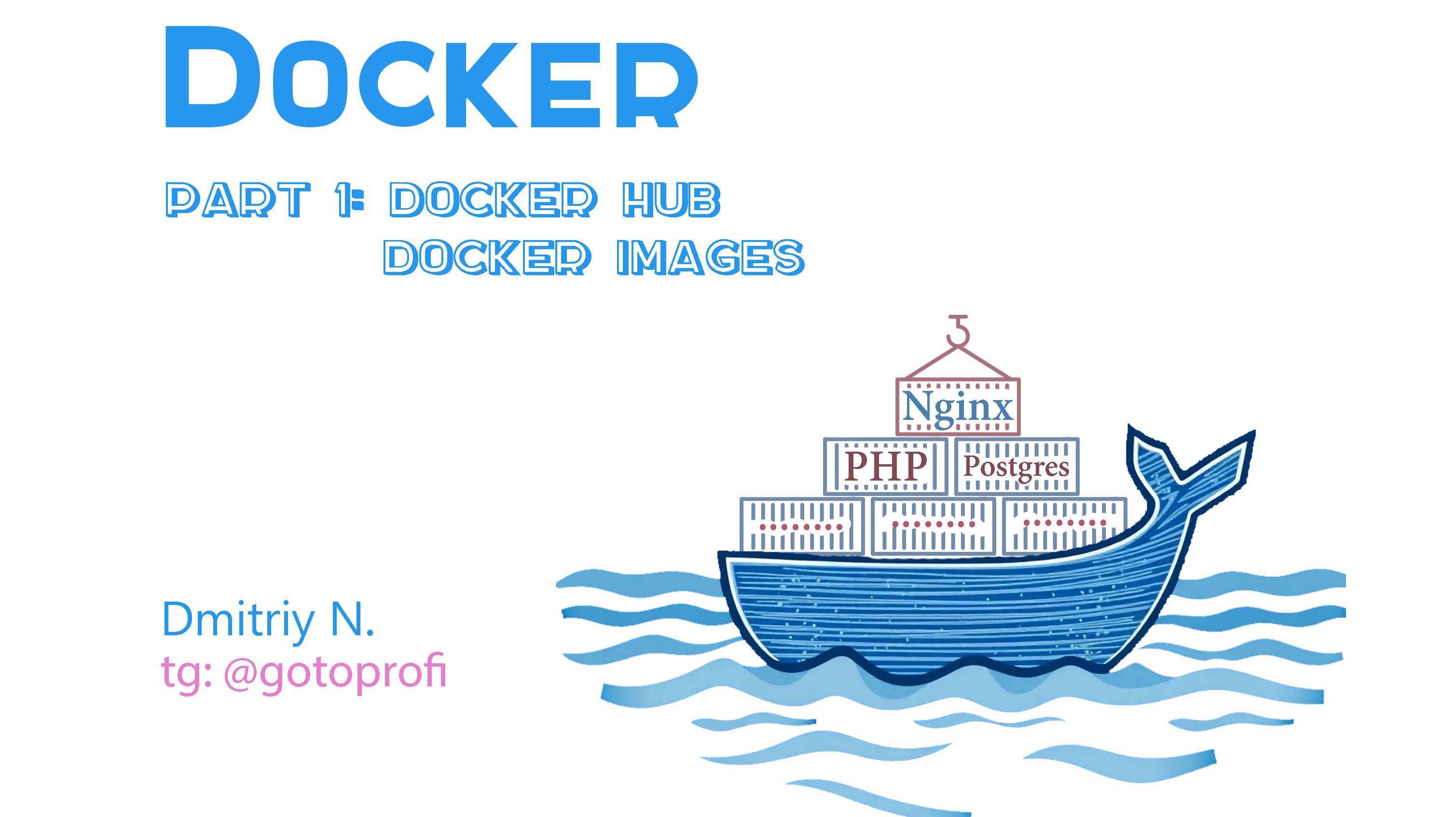 Докер для начинающих: Урок 1: Docker Hub и Docker Images смотреть онлайн
