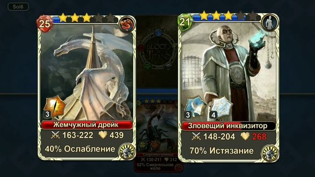 Кровь титанов игра смотреть онлайн