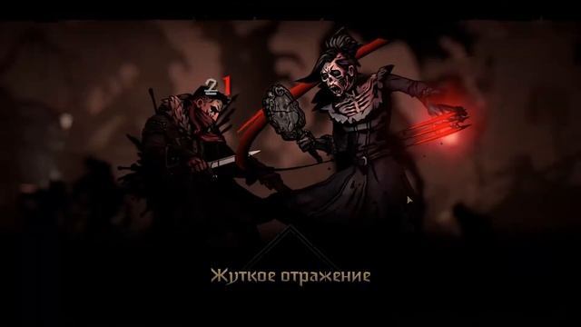 Darkest Dungeon II, Максимальная сложность смотреть онлайн