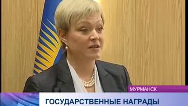 Губернатор Мурманской области вручила государственные награды труженикам региона смотреть онлайн