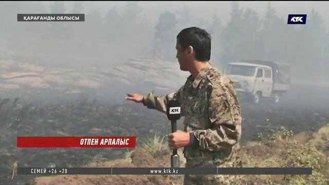 Қарқаралыдағы қызыл жалын басылар емес. Өртенген жердің көлемі 3 мың гектарға таяды смотреть онлайн