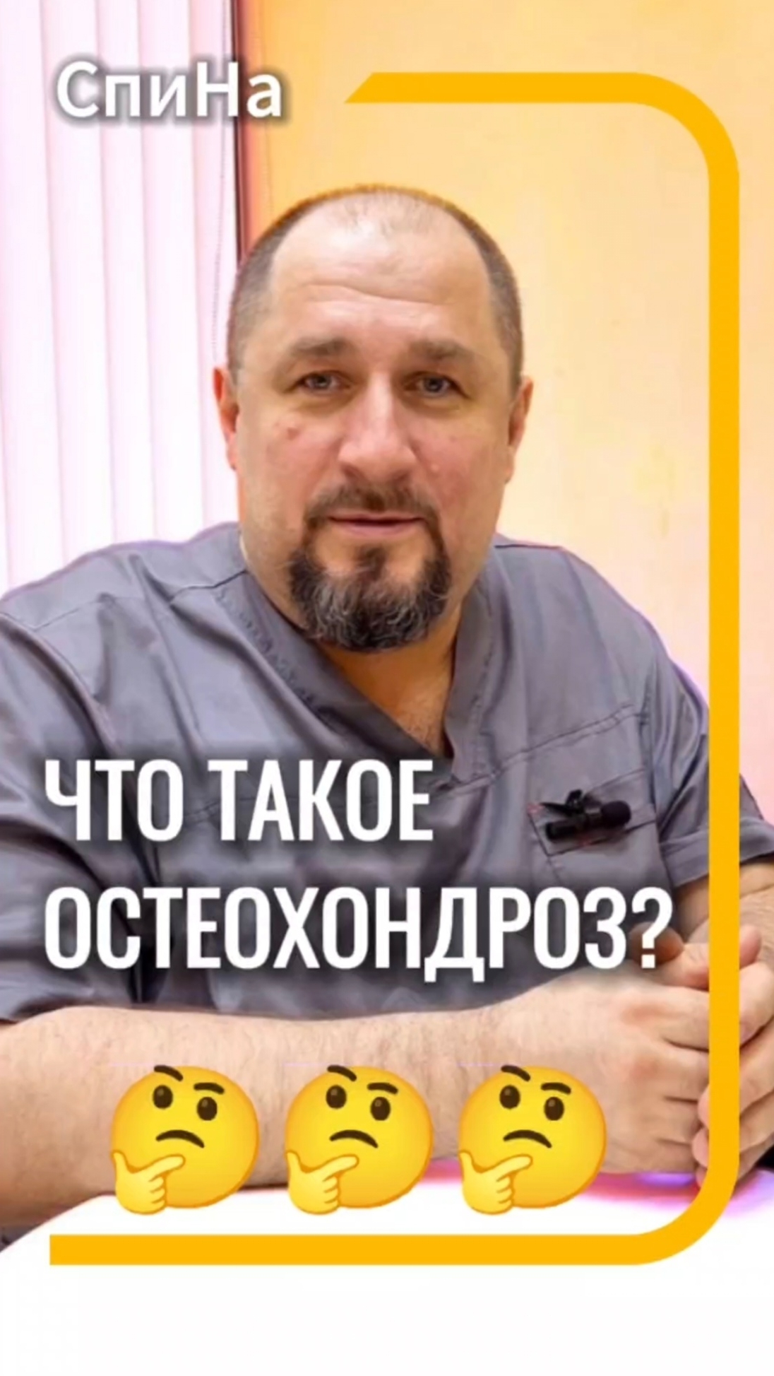 Что такое остеохондроз #костоправмосква #чтоделать #каклечить#советыэксперта #остеохондроз смотреть онлайн