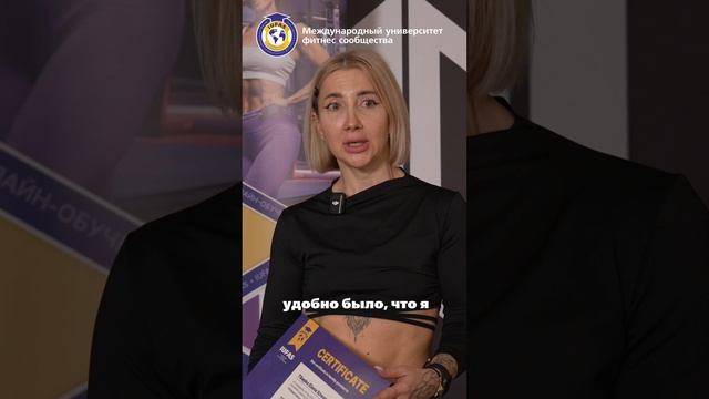 Отзыв об Университете IUFAS выпускницы Цапко Елены