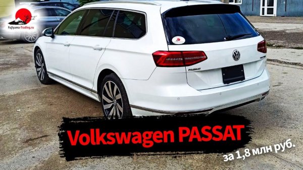 Привезли под заказ из Японии Volkswagen Passat B8 Variant!