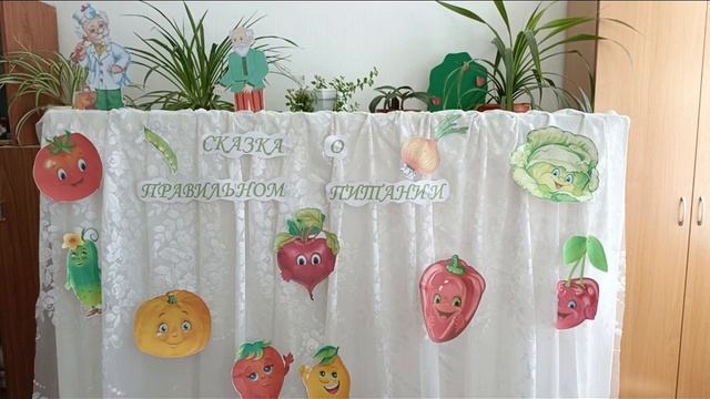 Сказка о правильном питании и здоровом образе жизни