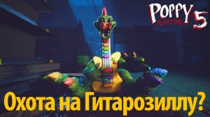 Гитарозилла новый герой Poppy Playtime 5 на русском (Алиса ИИ) от Buggy Huggy
