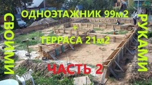 САМОСТОЯТЕЛЬНОЕ СТРОИТЕЛЬСТВО ДОМА.  ЧАСТЬ2.