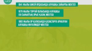 XIX ғасырдағы білім беру мен ағарту ісі 2-сабақ