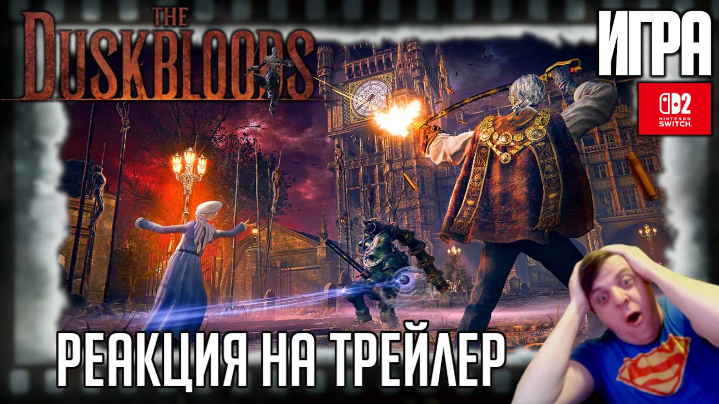 Реакция на трейлер игры 