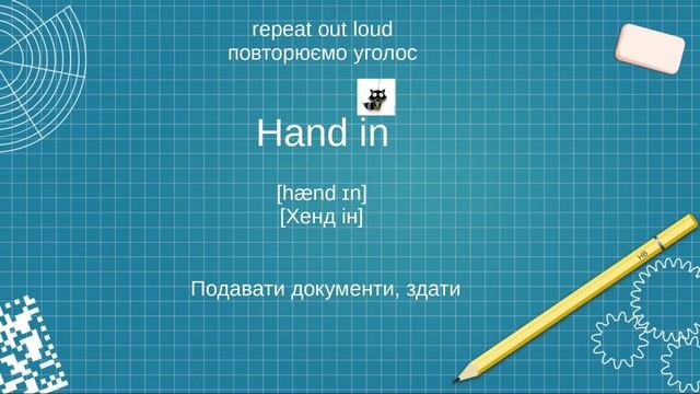 🇺🇦 💙💛 Фразові дієслова ( Hand in ) Phrasal verbs 💙💛 🇺🇦 смотреть онлайн