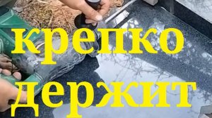 как закрепить памятник ? на что клеят памятники ? как самому установить гранитный памятник ?