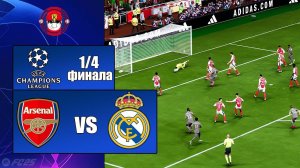 АРСЕНАЛ - РЕАЛ МАДРИД ОБЗОР МАТЧА ЛИГА ЧЕМПИОНОВ FC 25 08.04.2025