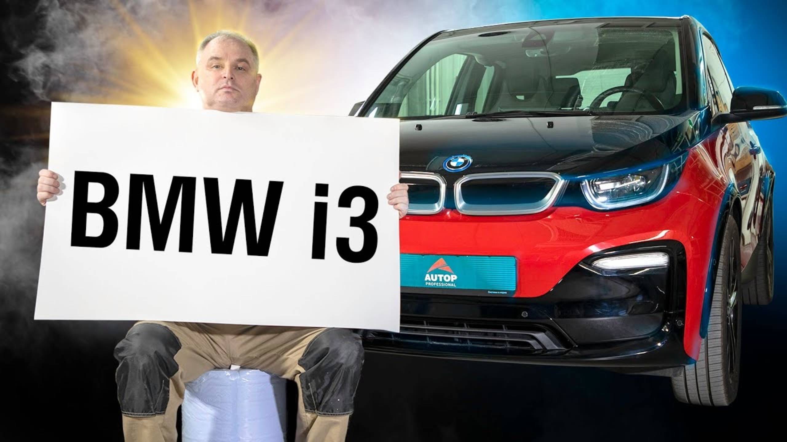 #1 Красим Правильно BMW i3 | Зачем красить авто баллончиками? Проект по окраске материалами Autop смотреть онлайн