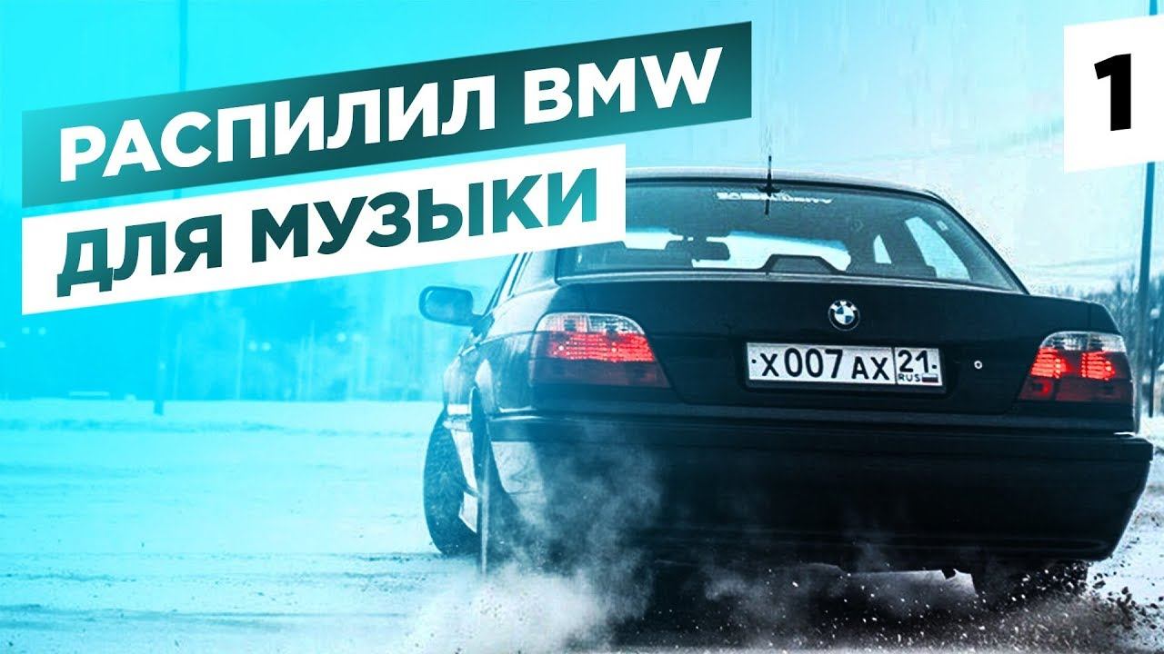 Купили Бумер и распилили. Новый проект BumerBS #1 смотреть онлайн