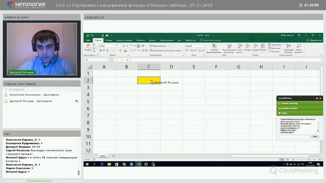 XLS 1 Сортировка и расширенные фильтры в больших таблицах 07 11 2016 смотреть онлайн