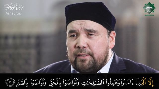 103 Asr surasi | Shayx Alijon qori смотреть онлайн
