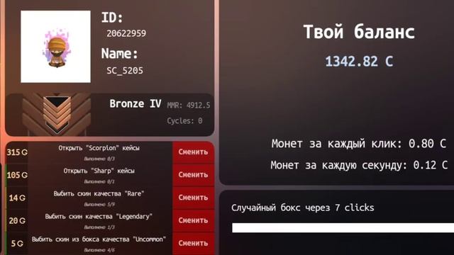 играем в кликер стандофф 2 смотреть онлайн